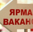 Завтра пройдёт ярмарка занятости военнослужащих - Газета Выборг