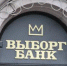 Кликните, чтобы просмотреть увеличенное изображение - Выборгские Ведомости