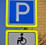 Invalid Parking - Vyborg.TV