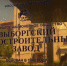 Кликните, чтобы просмотреть увеличенное изображение - Выборгские Ведомости