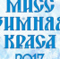 miss krasa - Vyborg.TV