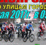 Велопробег по улицам Выборга - Фаворит