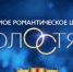 TNT Holosttyak - Vyborg.TV