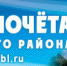 Ими гордится район - Администрация МО Выборгский район
