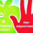 Акция «Область без наркотиков» - Vbgcity.Ru