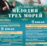 8-9 июля в Выборге пройдет первый музыкальный фестиваль «Мелодия трех морей». В 2016 году в Выборгском замке с большим успехом п - Vbgcity.Ru