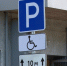 Znak Parkovka Invalid - Vyborg.TV