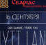 Магия древнего Севера охватит Сваргас - Газета Выборг