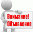 ОБЪЯВЛЕНИЕ - ГБУЗ ЛО Выборгская МБ