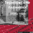 Кликните, чтобы просмотреть увеличенное изображение - Выборгские Ведомости