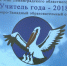 UCHITEL GODA 27.03.18 - Vyborg.TV