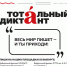 В Выборге напишут «Тотальный диктант» - Администрация МО Выборгский район