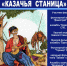 Казаки - в Выборге - Администрация МО Выборгский район