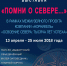Выборг. Крепость. Рерих. Выставка «Помни о Севере…» - Администрация МО Выборгский район