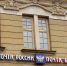 Здание почтамта в Выборге: реставрация продолжается - Администрация МО Выборгский район