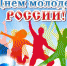 Den molodezhi - Vyborg.TV