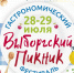 «Выборгский пикник» приглашает гостей - Администрация МО Выборгский район