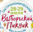 afisha_piknik_novaya.jpg - Vbgcity.Ru