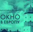 Okno 2018 - Vyborg.TV