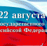 Выборг отметит День Государственного флага РФ - Администрация МО Выборгский район