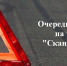 Автобус попал в аварию на трассе "Скандинавия" - Газета Выборг