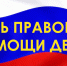 Выборгские полицейские приглашают на День правовой помощи детям - Газета Выборг