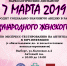Тестирование к 8 марта - ЛОГКУЗ ВМНД