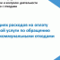 О компенсации расходов на оплату коммунальной услуги по обращению с твердыми коммунальными отходами - Администрация МО Выборгский район