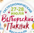 Выборг приглашает гостей на «пикник» - Администрация МО Выборгский район
