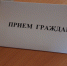 Внимание! Приемная в Выборге по вопросам о реформе обращения с ТКО работает до 2 августа - Администрация МО Выборгский район