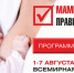 С 1 по 7 августа по инициативе Всемирной организации здравоохранения, в России пройдет  масштабная акция, приуроченная к «Всемирной неделе поддержки грудного вскармливания». - ГБУЗ ЛО Выборгская МБ