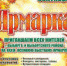afisha_na_yarmarku_1.jpg - Vbgcity.Ru