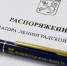 Кадровые назначения в администрации Ленинградской области - Администрация МО Выборгский район