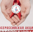 1 декабря 2019 года - Всемирный день борьбы со СПИДом - Выборгский роддом