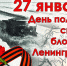 Объявление Для жителей блокадного Ленинграда - ГБУЗ ЛО Выборгская МБ