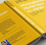 Вышла в свет книга «Молодёжная политика с нуля» на основе опыта Выборгского района - Газета Выборг