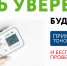 Бесплатная акция по проверке тонометров пройдет в Выборге - Газета Выборг
