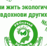 Хочешь стать экоактивистом? Пройди онлайн-обучение! - Газета Выборг