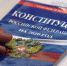 Одна из поправок в Конституции РФ коснется защиты детей - Газета Выборг