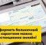 Граждане, находящиеся на карантине, могут оформить больничный дистанционно - Выборгский роддом