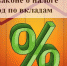 Вышел закон о налоге на доход по вкладам - Газета Выборг