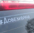 Выборжцы присоединились к акции #довезиврача - Администрация МО Выборгский район
