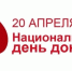 Сегодня в России отмечают День донора - Газета Выборг