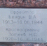 На солдатской могиле в Заходском стараниями поисковиков появились имена - Газета Выборг