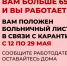 Работающим пенсионерам, находящимся на самоизоляции, будут оформлены электронные больничные с 12 до 29 мая - Администрация МО Выборгский район