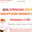 Президентская академия приглашает выборжцев на День открытых дверей online - Администрация МО Выборгский район