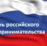У выборгских предпринимателей сегодня профессиональный праздник - Администрация МО Выборгский район