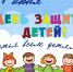 В Выборге - в День защиты детей - Администрация МО Выборгский район