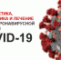 Постановление Главного государственного санитарного врача РФ от 22 мая 2020 г. № 15 “Об утверждении санитарно-эпидемиологических правил СП 3.1.3597-20 "Профилактика новой коронавирусной инфекции (COVID-19)" - ГБУЗ ЛО Выборгская МБ