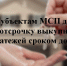 Предприниматели получат право на отсрочку выкупных платежей - Газета Выборг